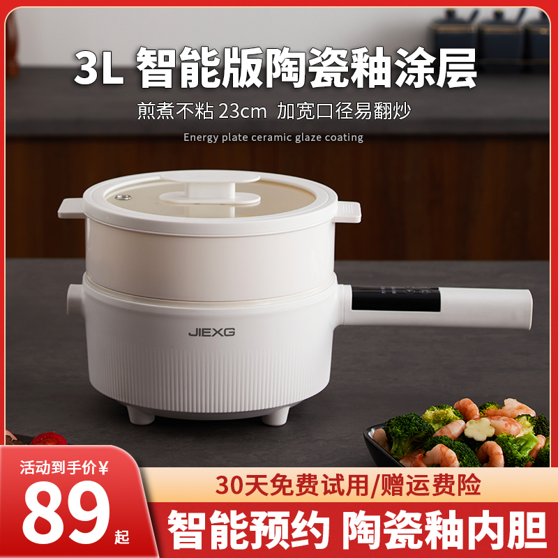 多功能快煮锅学生宿舍锅家用大容量蒸煮炖炒一体锅3.0L智能电炒锅