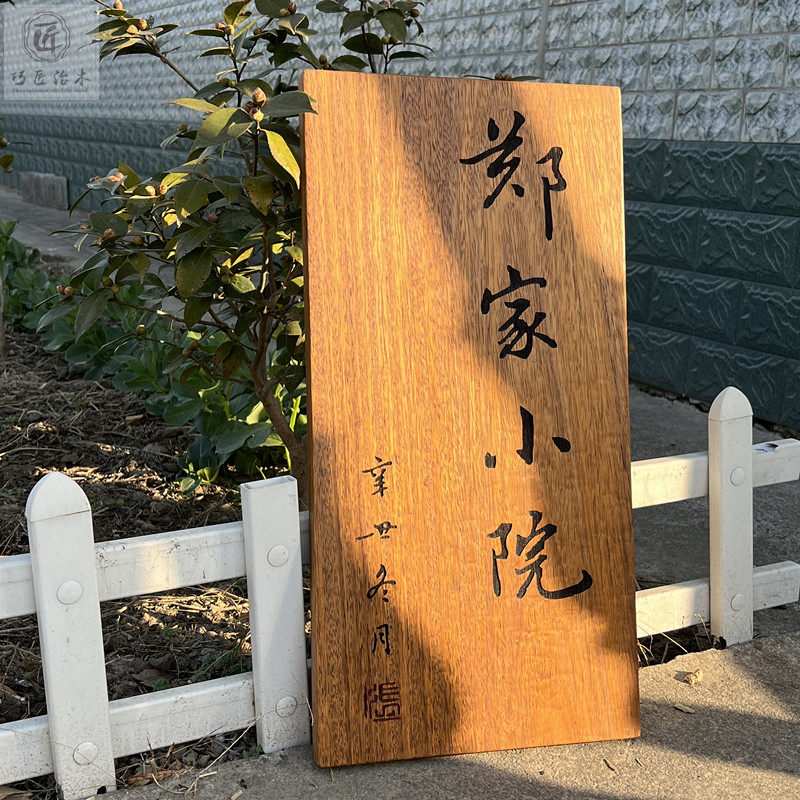实木门牌定制庭院小木牌刻字民宿住宅家用创意个性复古菠萝格挂牌