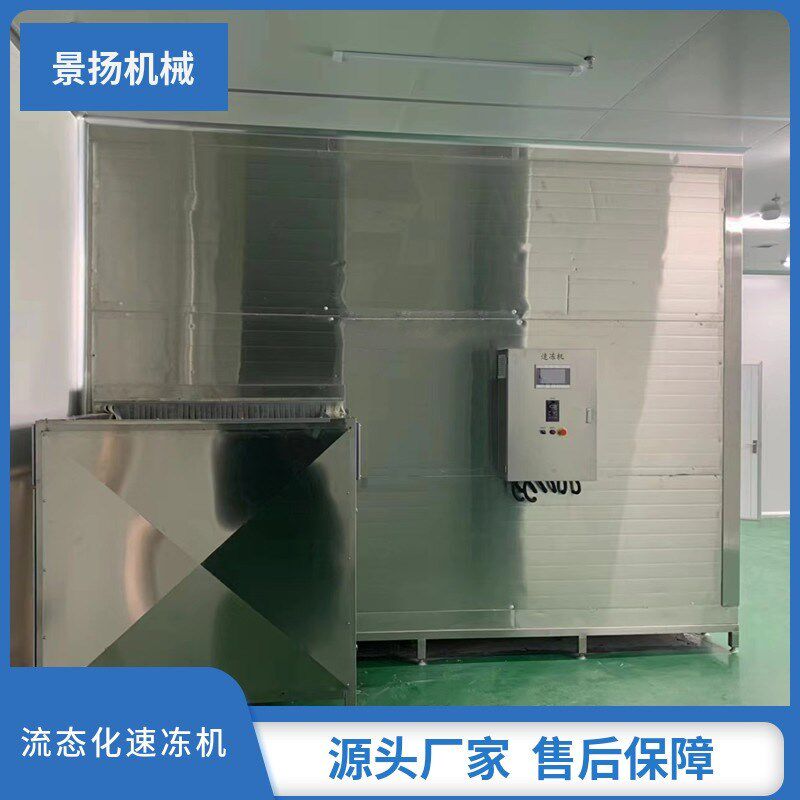 商用流态化速冻机 薯片薯条速冻设备 水果颗粒片V状食品急速冷冻