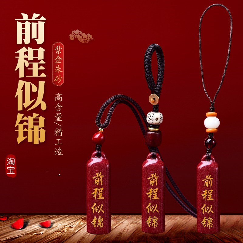 朱砂吊坠女款免费刻字前程似锦钥匙扣挂件小饰品项链礼物