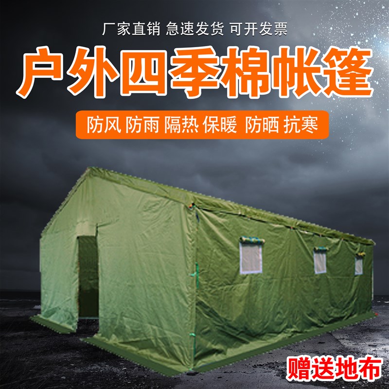 户外野外工程工地施工防风防雨抗震救灾防寒保暖住人加厚棉大帐篷