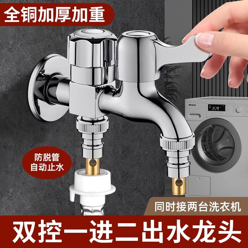 双开关双切洗衣机水龙头专用一分二自动止水阀一进二出双头万能接