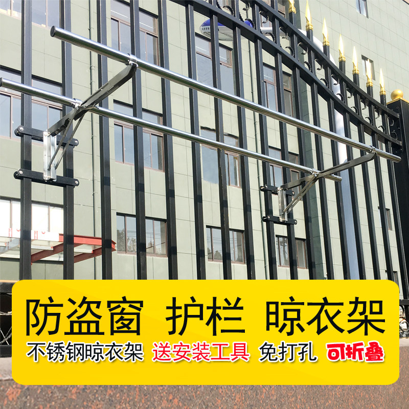 不锈钢高层免打孔阳台晾衣架可折叠防盗窗护栏飘窗外置晒衣杆神器