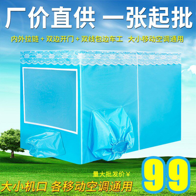 蚊帐移动空调专用冬夏保温型空调蚊帐保暖双开门蓝色拉链加厚帐篷