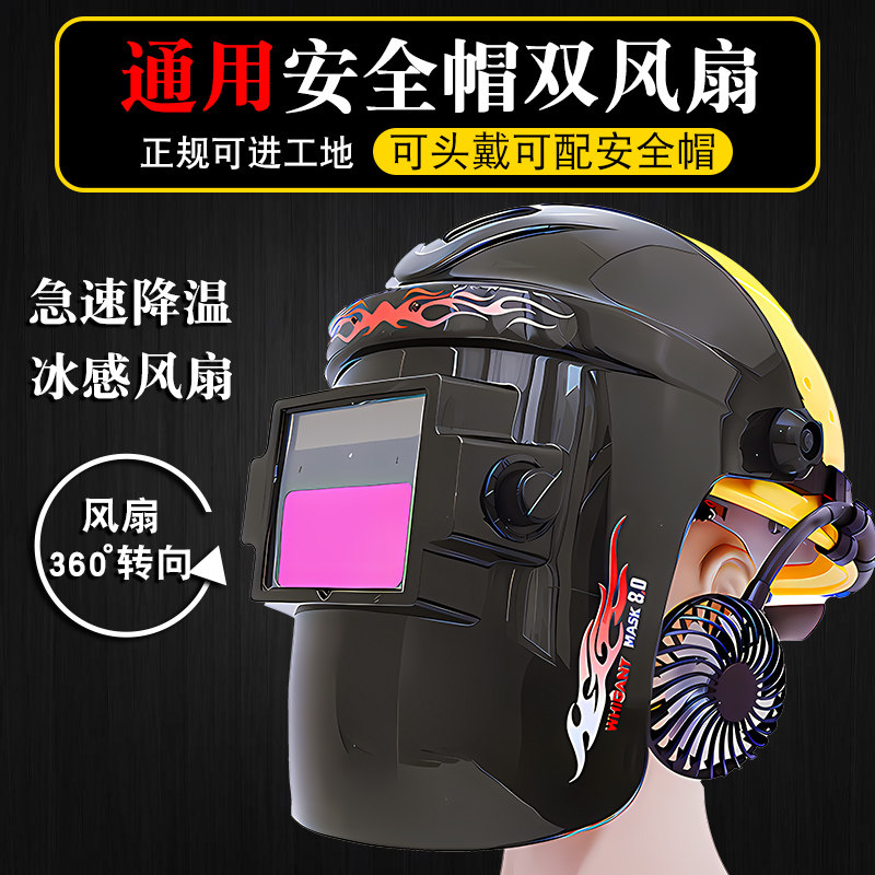 风扇头戴式自动变光焊工专用电焊面罩焊帽子脸氩弧焊面电焊防护罩