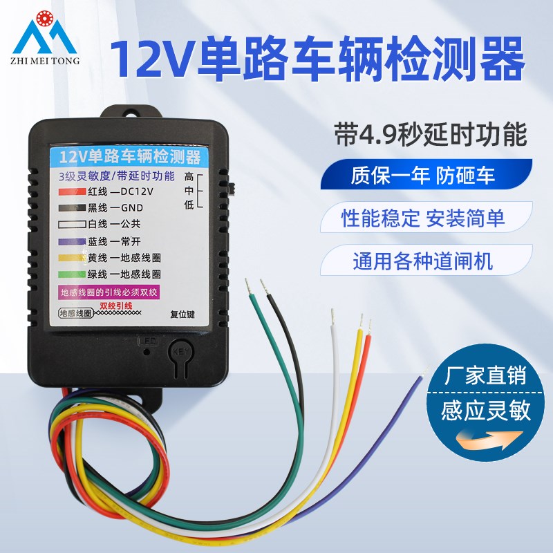 地感检测器12V 道闸车辆检测器防砸车检器地感器单环路地感控制器