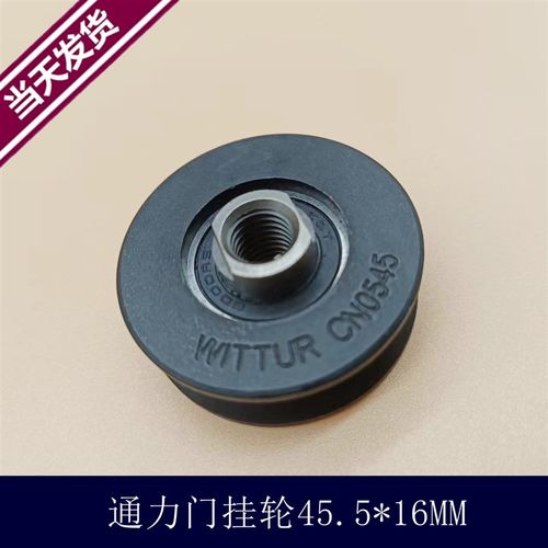 通力门挂轮45.5*16螺丝孔10MM 通力门滑轮原装轿门轮电梯配件