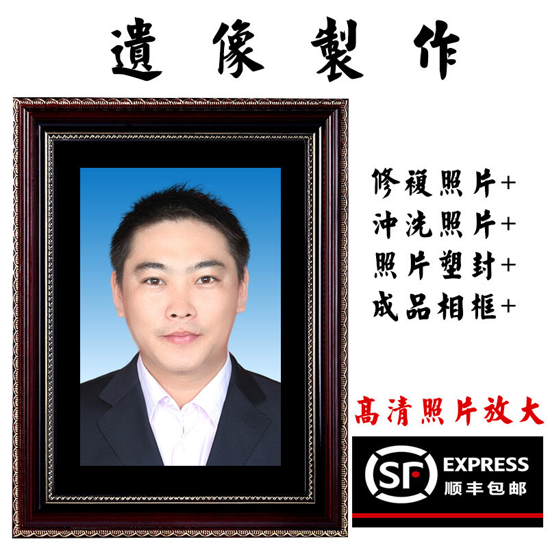 遗像制作 遗照冲洗 灵堂照片12寸/16寸老人相框 遗像相框