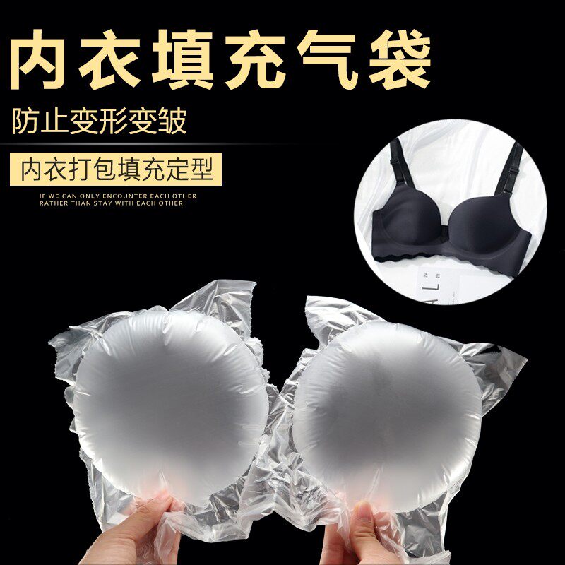 圆形填充袋充气袋帽子撑包包箱包胸罩纸箱空隙填充物电商快递专用