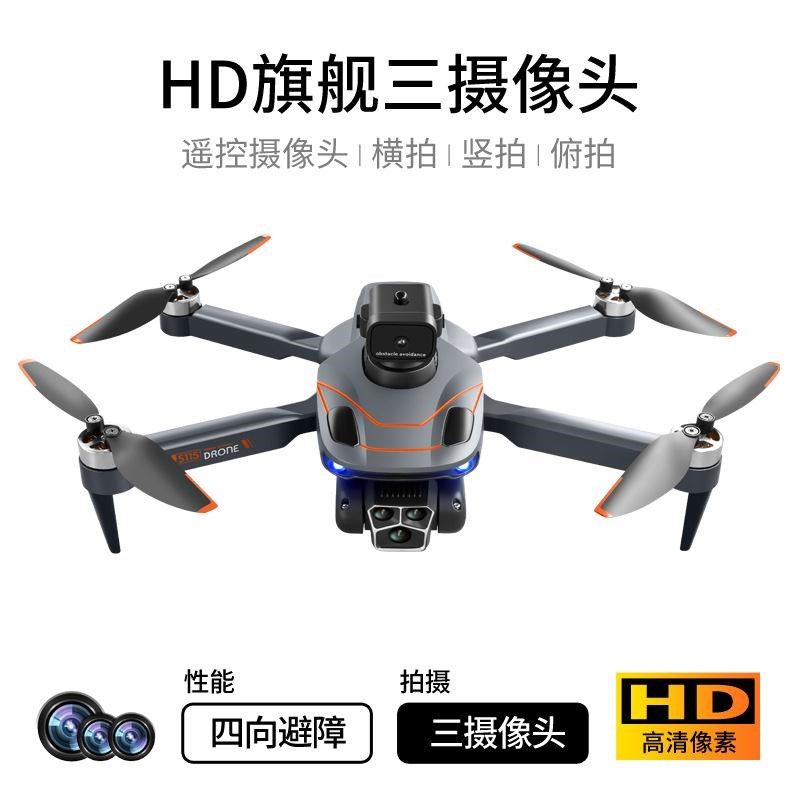 2024年新款无人机三摄像头航拍飞行器光流定位少年玩具飞机