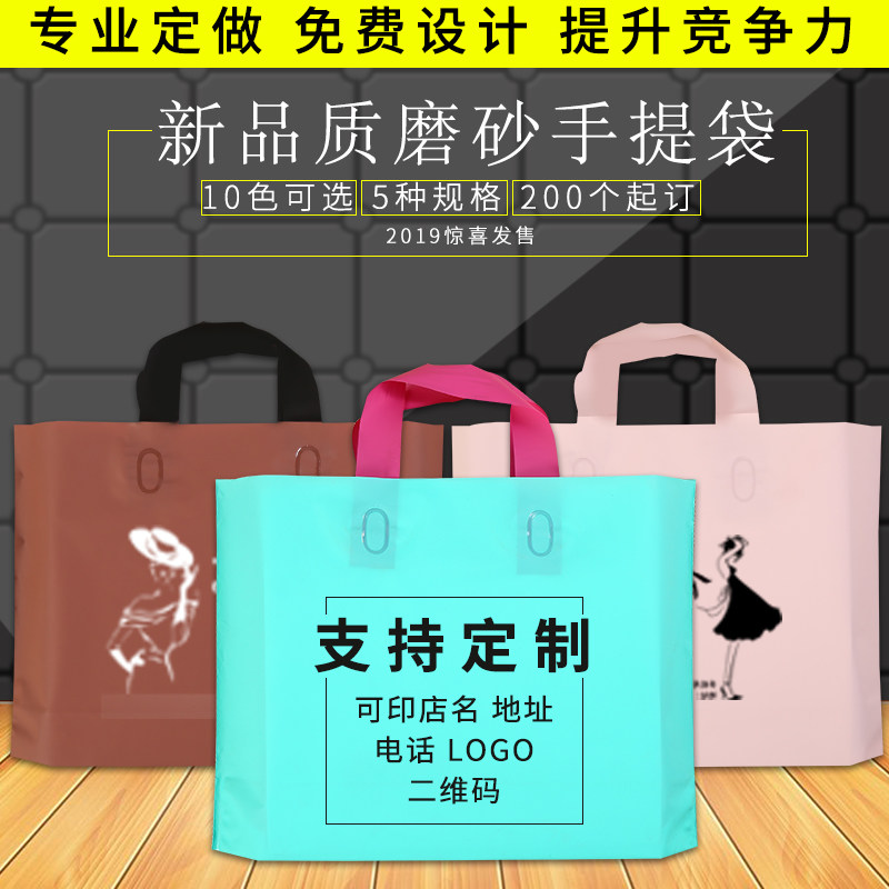 加厚磨砂横版手提袋设计制作服装店定做可印logo塑料礼品袋子高档