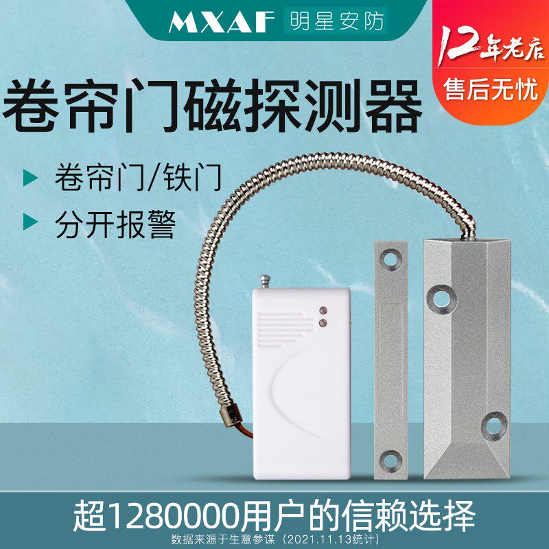 无线卷帘门磁探头 卷帘门专用门磁 卷闸门磁 门磁报警器防盗器