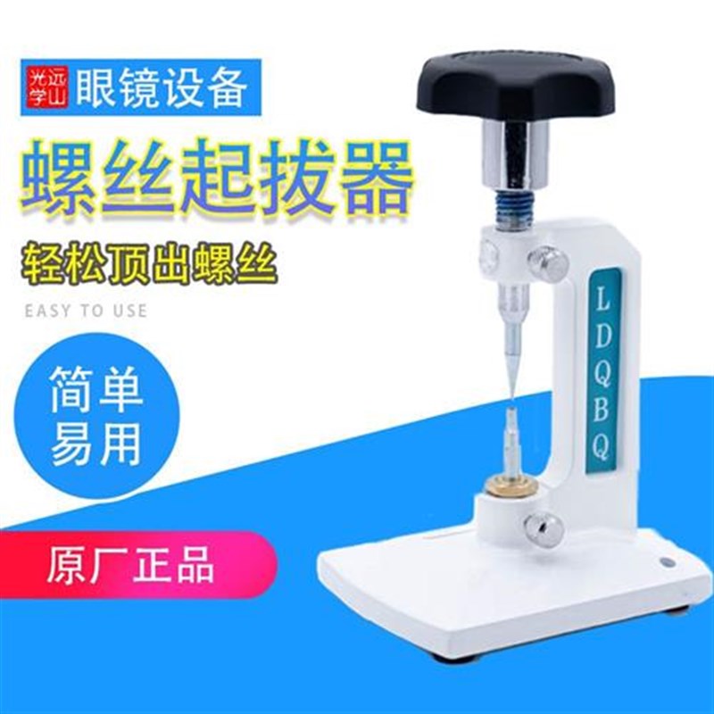 眼镜断螺钉取出器 断螺丝起拔器 断头小螺丝滑丝起拔器专用工具
