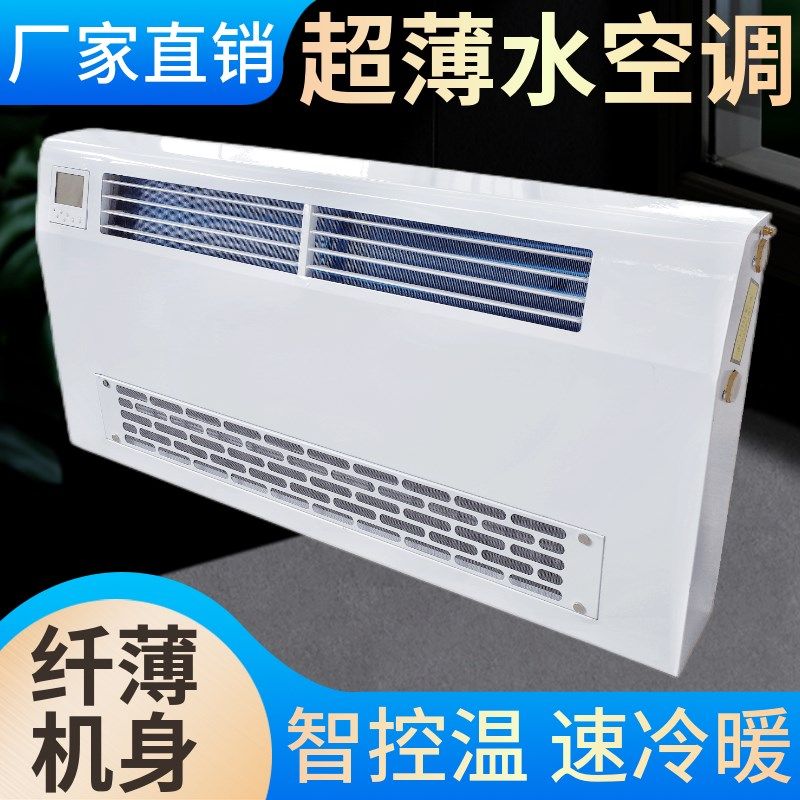 水暖空调散热器冷暖两用壁挂式明装风机盘管吹风暖气片风机水空调