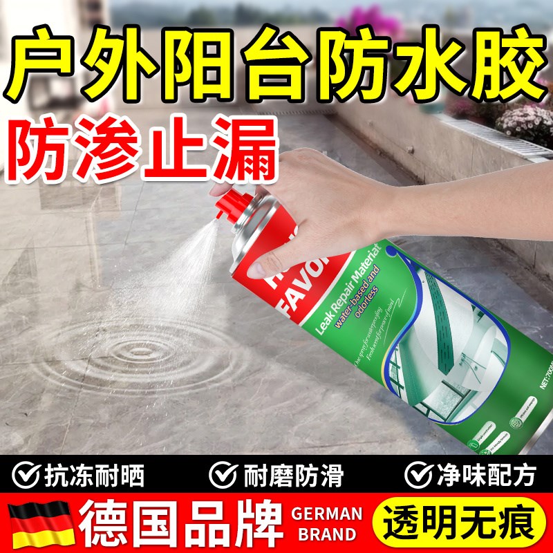 阳台漏水防水补漏房屋补漏防水材料屋顶楼面天面天台防水补漏胶剂