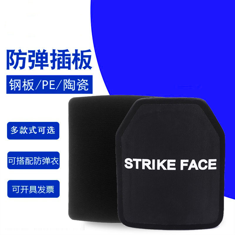 防弹插板防刺钢板GA三级四级五级氧化铝碳化硅PE陶瓷板背心胸插板