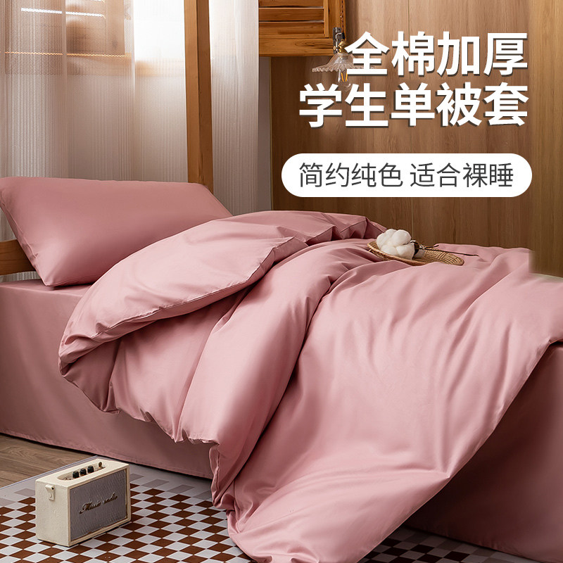 纯棉被套单件学生宿舍单人150x200x160cm全棉被罩1.5m1.8米可定制
