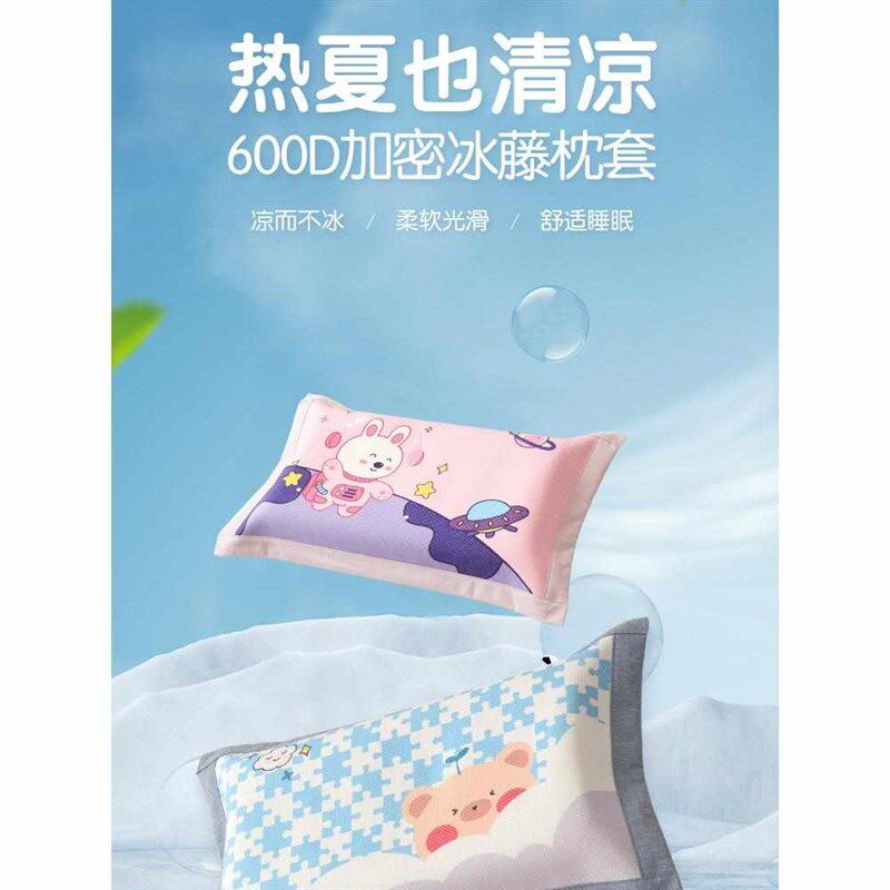 儿童冰藤枕套一对装卡通冰丝婴儿枕头套30x50夏天幼儿园宝宝忱套
