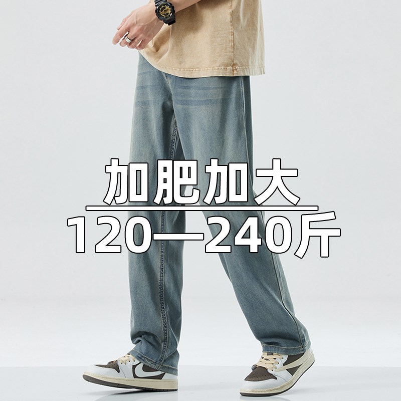 夏季超薄冰丝牛仔裤男大码宽松直筒弹力商务透气胖子加肥加大男装