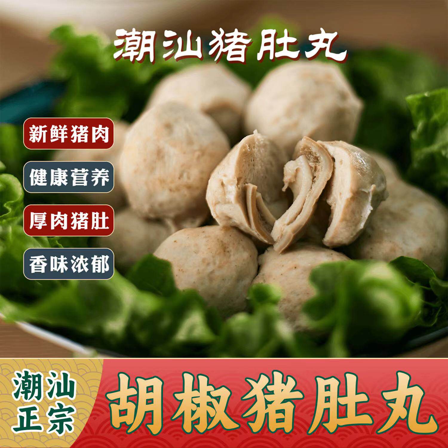 潮汕特色小吃猪肚丸传统手工现做猪肉饼肉卷（1斤装/3斤装）