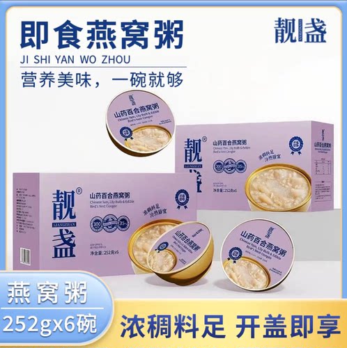 靓盏山药百合燕窝粥即食八宝粥免煮早餐速食粥营养早餐滋补礼品