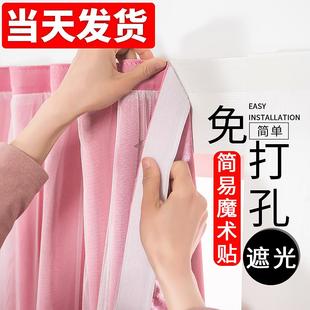 魔术贴窗帘布免打孔安装 全遮光 2024年新款 卧室自粘遮阳简易粘贴式