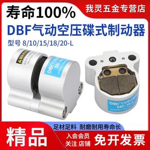 我灵气动自动回位空压碟式 盘式 制动器数控机车床抱闸DBF10