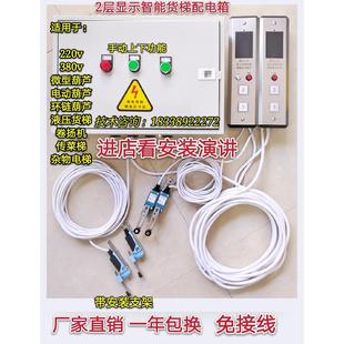 220V380V电动葫芦液压货梯智能配电箱传菜机载货电梯控制器配电柜