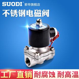 2W常闭不锈钢电磁阀水阀 220V24V 气阀一寸二寸4分dn50 dn25