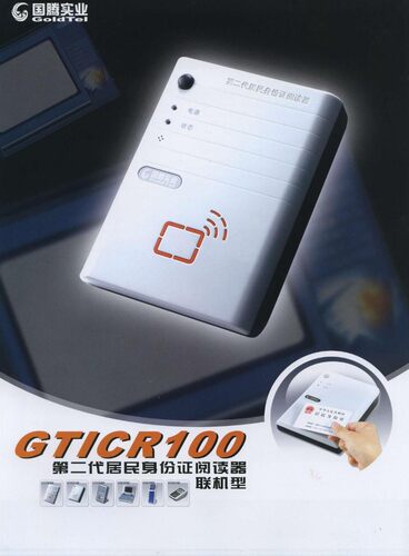 国腾GTICR100-01身份阅读器国腾GTICR100-02二代证读卡器/识别仪