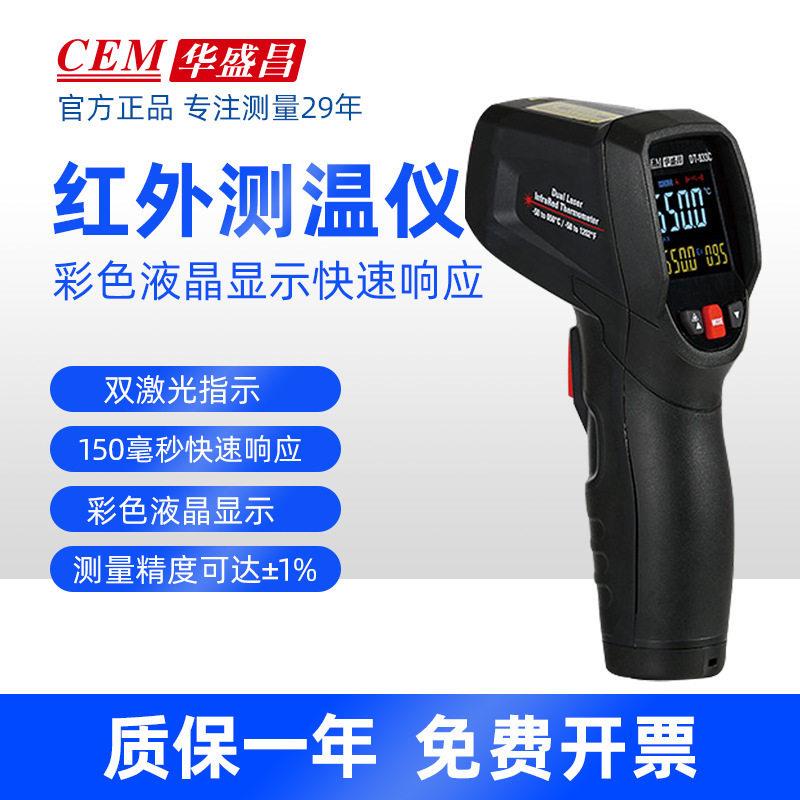 CEM华盛昌 DT-833C精度工业红外测温枪 便携式手持非接触测温仪