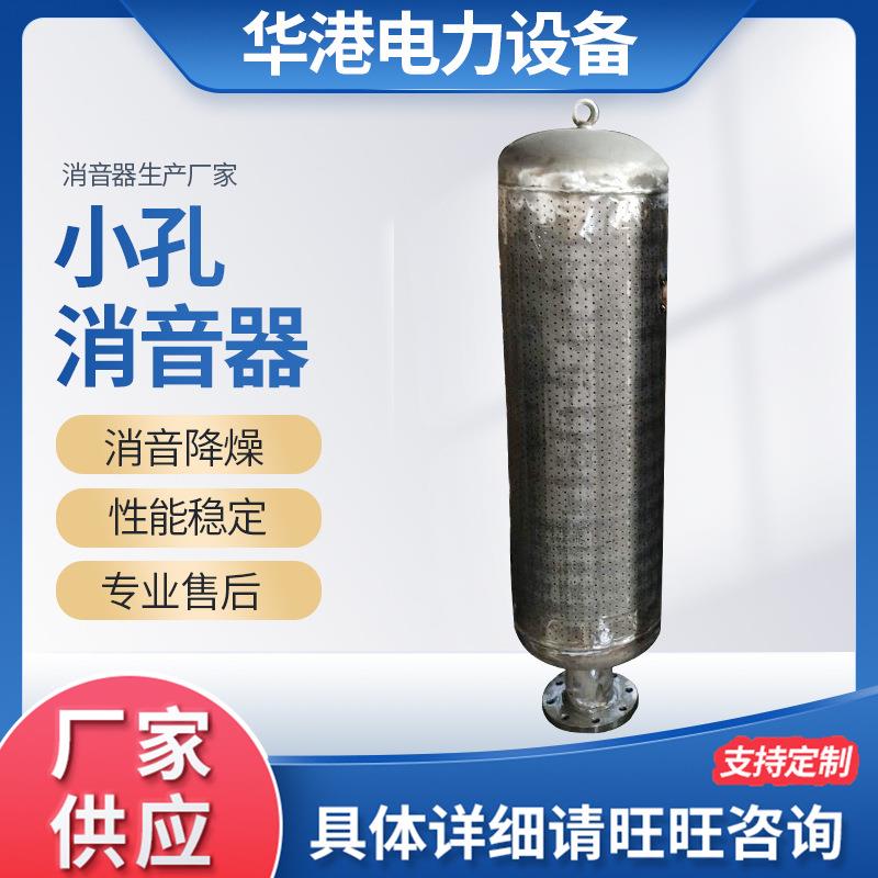 消音器小孔消音器风机消音器锅炉排汽消音器多种用途厂家供应