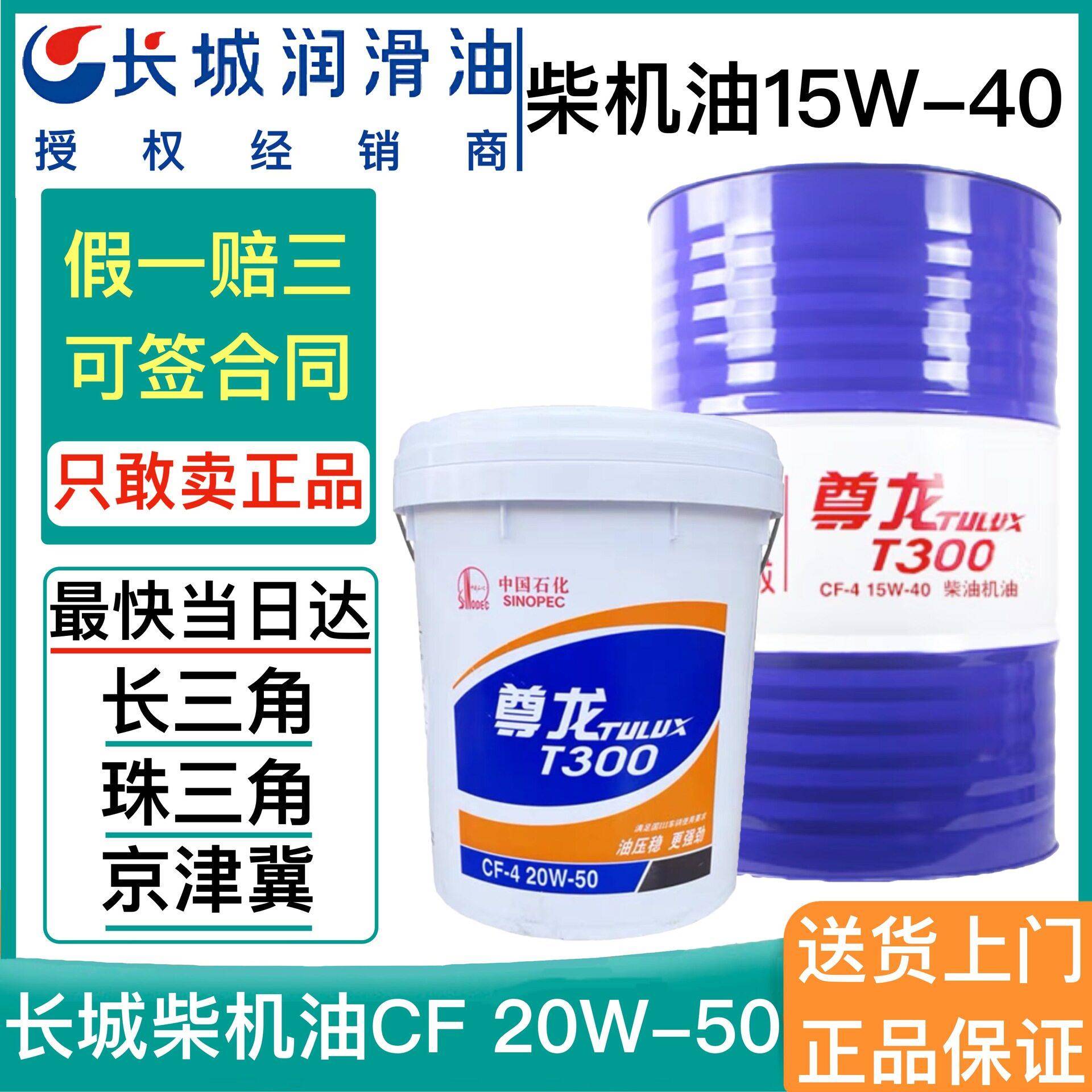 适用于长城尊龙T300/400/500 CH-4 其他5W-40 20W-50货车挖机发动