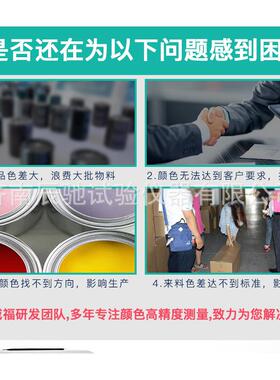 威福光电WR-10汽车调漆色差仪塑胶平面测色仪便携式色差计