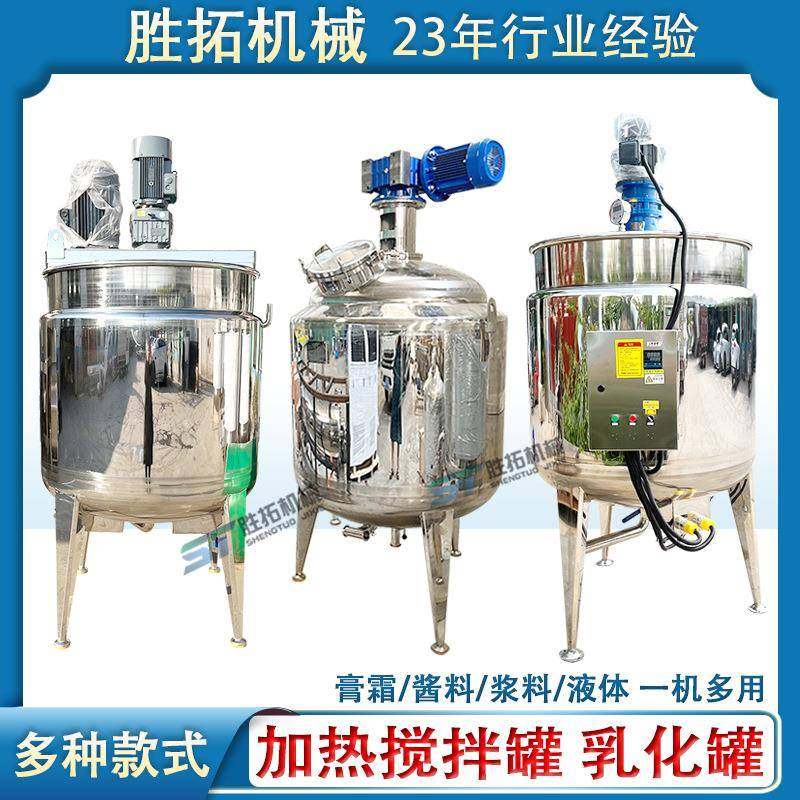 电加热搅拌罐不锈钢反应釜饮料乳化罐化工高速分散罐真空搅拌罐,清洗/食品/商业设备,食品搅拌机,淘宝优惠券,粉丝福利购,淘宝优惠卷