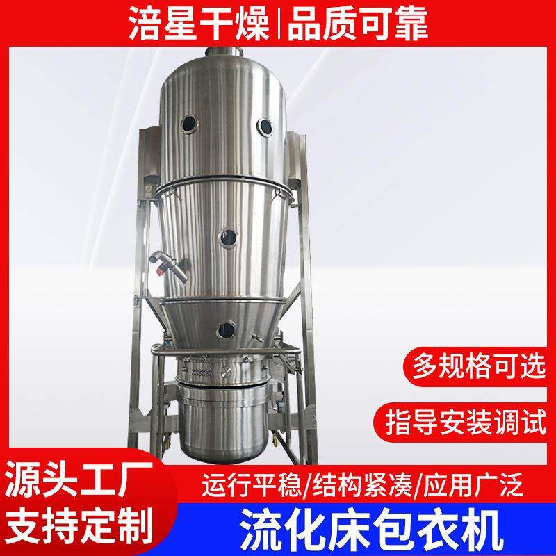 工业流化床包衣机葡萄糖酸制粒机农业石墨粉流化床造粒包衣机,清洗/食品/商业设备,其他食品加工设备,淘宝优惠券,粉丝福利购,淘宝优惠卷