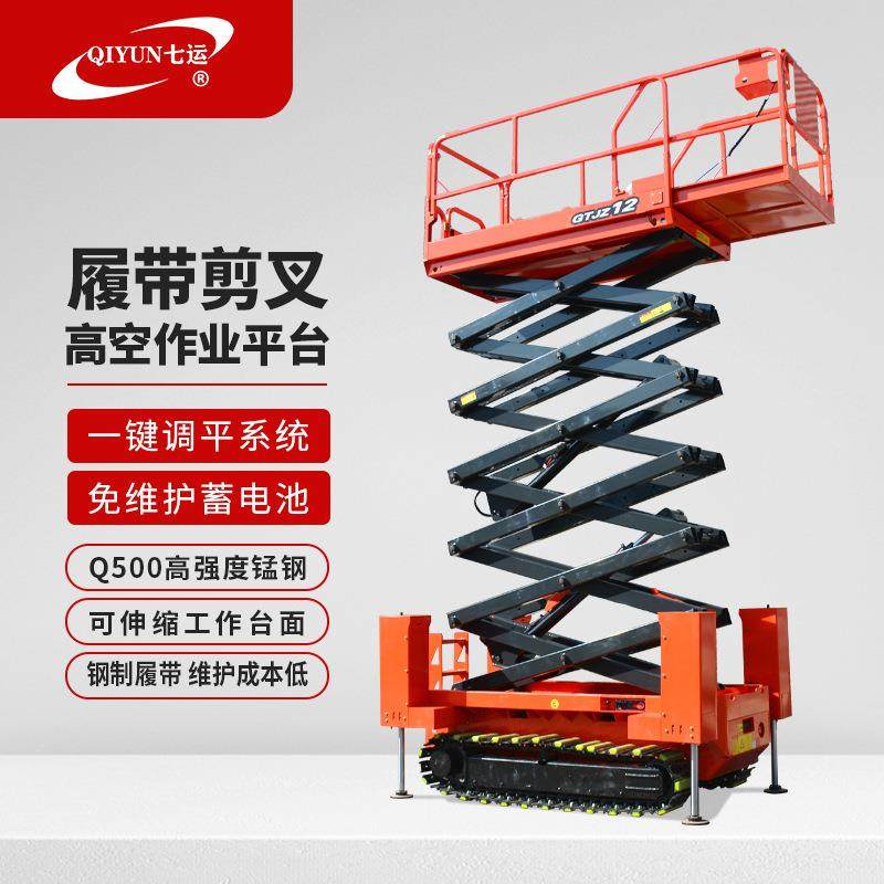 移动生产剪叉式升降机不锈钢电动液压高空作业移动履带升降平台,搬运/仓储/物流设备,其他起重搬运设备,淘宝优惠券,粉丝福利购,淘宝优惠卷