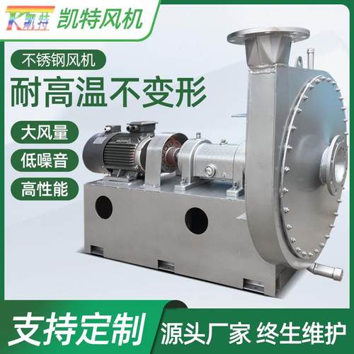 不锈钢风机4-72系列不锈钢离心通风机工业除尘高压排风机抽风机