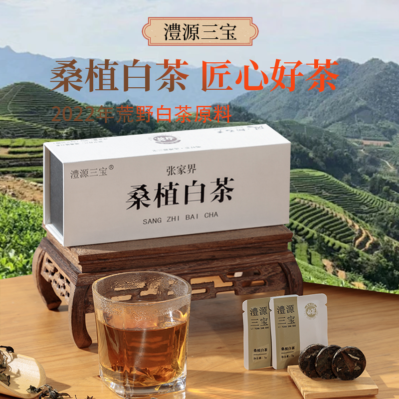 张家界正宗老白茶小茶饼伴手礼高山茶片装好喝紧压茶叶90g送礼袋