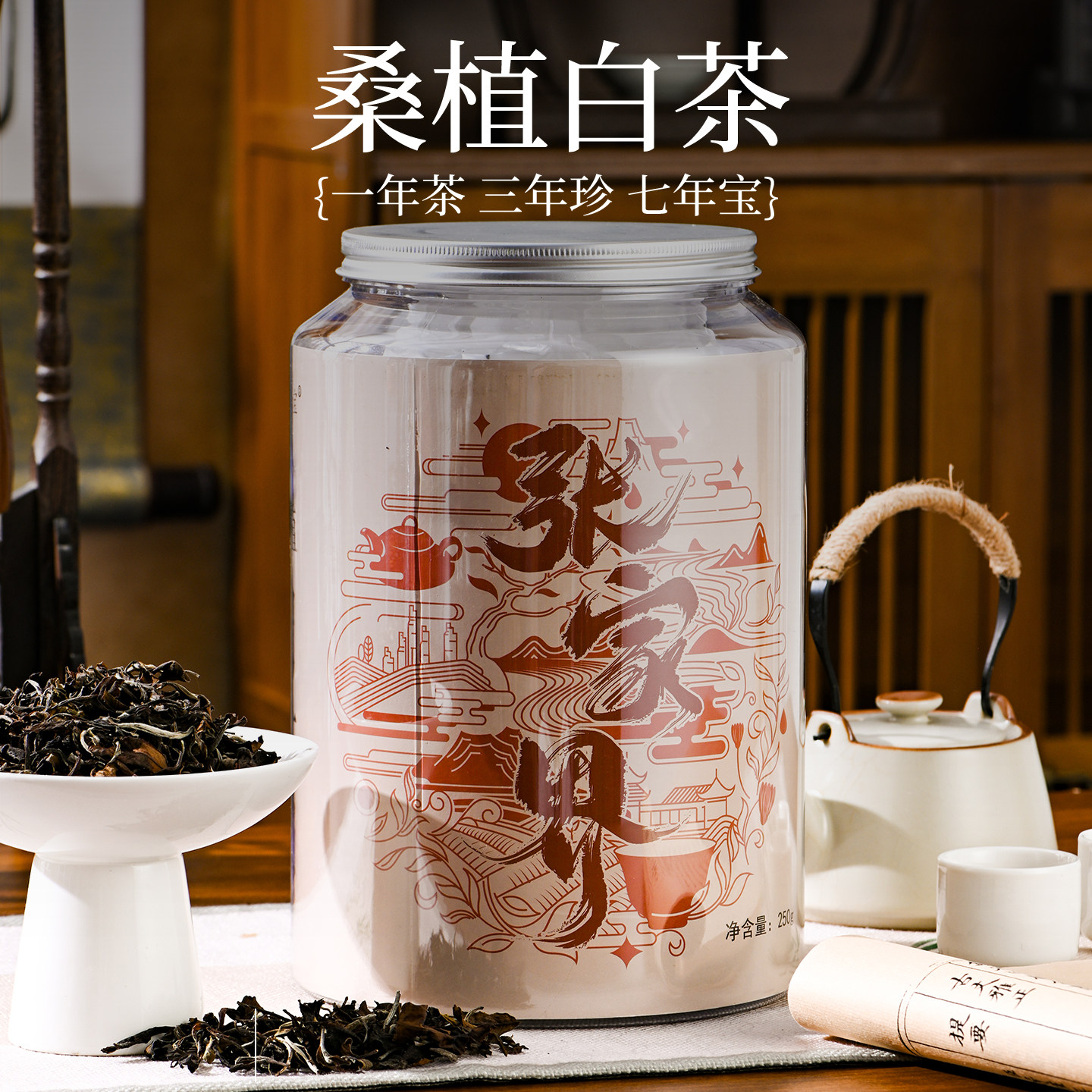正宗张家界桑植白茶三年陈酿250g罐装回甘甜茶叶