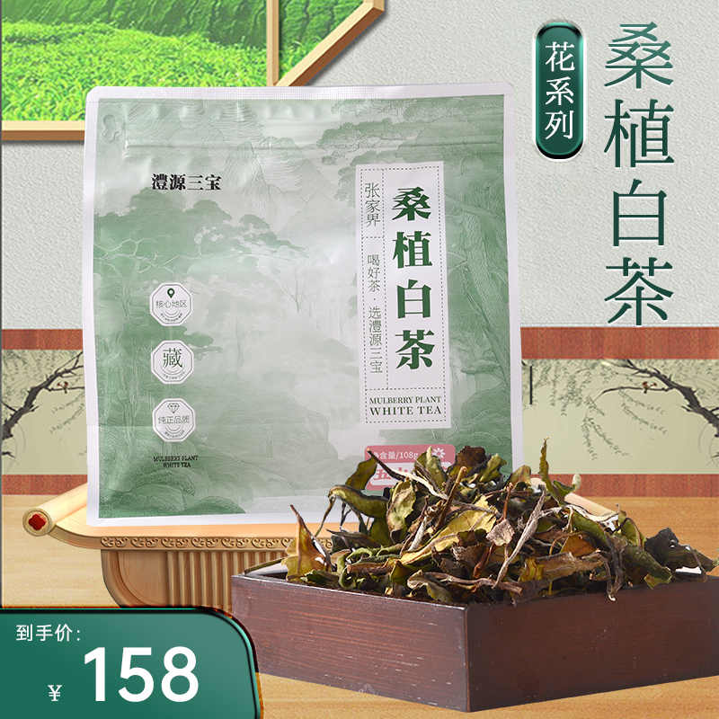 张家界桑植白茶2024年茶澧水源头口粮散茶荒野 白茶实惠108g袋装