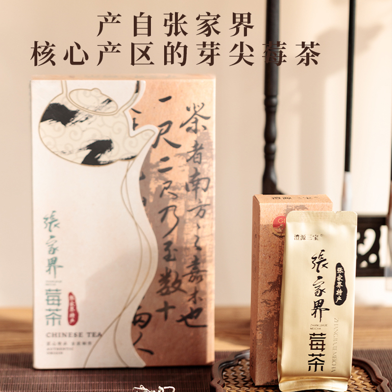 张家界正宗莓茶芽尖嫩芽润喉