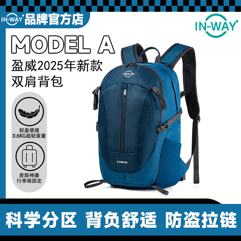in-way香港盈威户外双肩包男女轻便登山包大容量运动背包