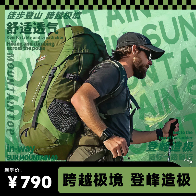 INWAY盈威专业徒步远足旅行大容量40升双肩包登山包