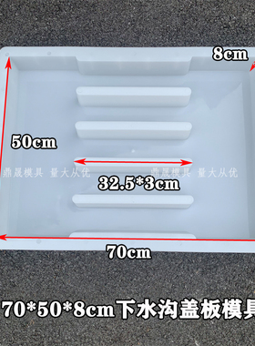 沟盖板塑料模具四孔下水沟盖u水泥混70x50x8凝土盖板制品模具模板