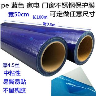 pe蓝色保护膜 五金门窗 铝板不锈钢保护膜M 透明带胶自Y粘膜50cm