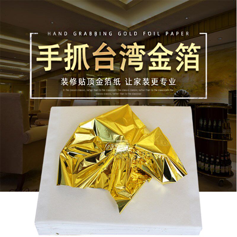 金箔纸装b饰贴金 家装修吊顶手抓金铂酒店别墅贴金泊萡纸1000张/