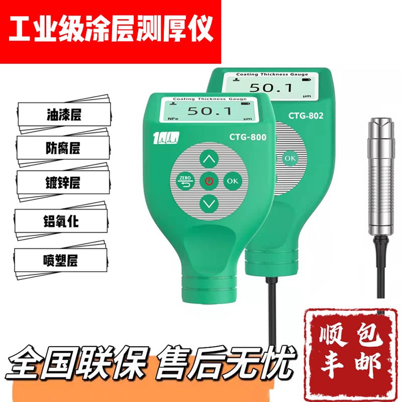 高精度涂层测厚仪漆膜仪油漆x镀铬喷塑粉厚度测量镀锌层检测大量