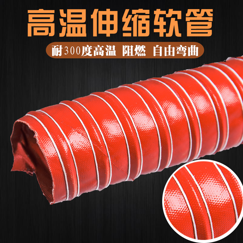 红色矽胶高温风管耐300度排烟通风管防火阻燃耐热除X尘管矽胶软管