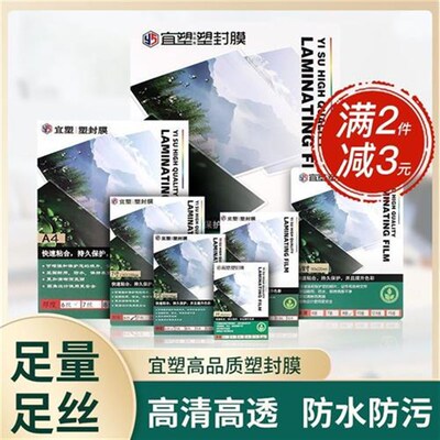 塑封膜A4a3100张过塑膜8c/丝10C护卡膜相片膜过W胶膜热封膜包邮